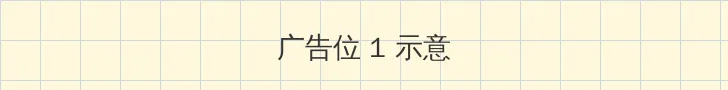 艳史武则天 顶部横幅广告位