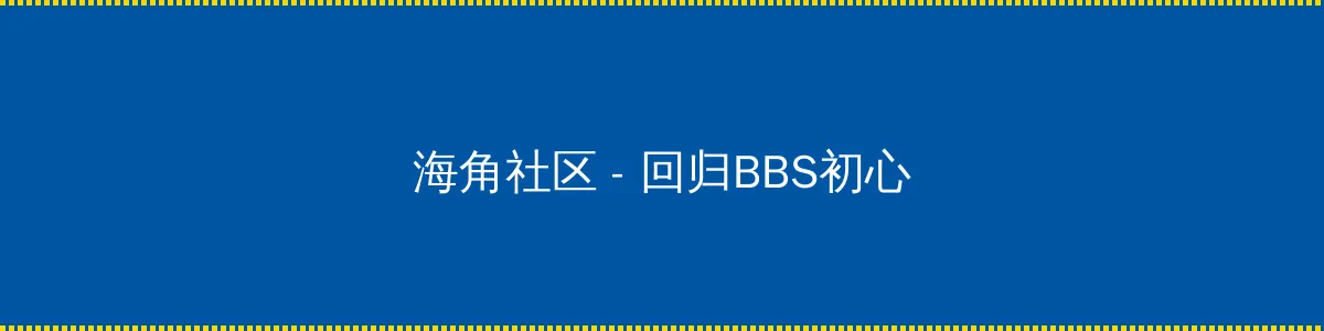 艳史武则天 - 回归BBS初心的综合社区